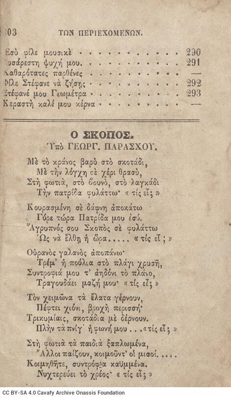 14 x 9 εκ. Δεμένο με το GR-OF CA CL.3.1. 2 σ. χ.α. + δ’ σ. + 136 σ. + 304 σ. + 2 σ. χ.α., όπου σ